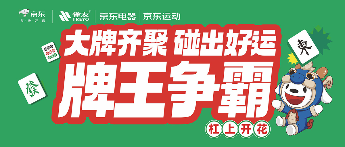 2024牌王爭霸賽 · 重慶站即將開賽！